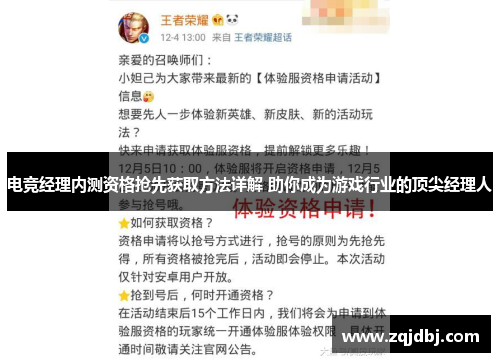 电竞经理内测资格抢先获取方法详解 助你成为游戏行业的顶尖经理人