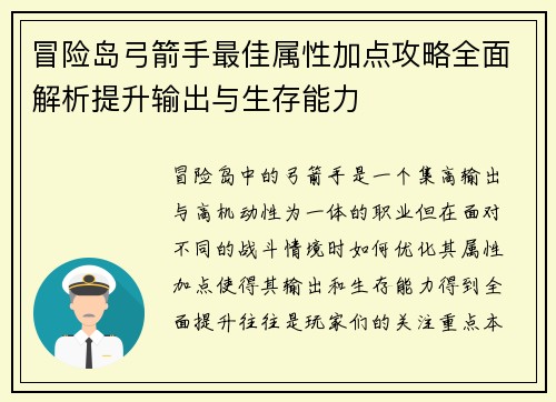 冒险岛弓箭手最佳属性加点攻略全面解析提升输出与生存能力 冒险岛弓箭手最佳属性加点攻略全面解析提升输出与生存能力