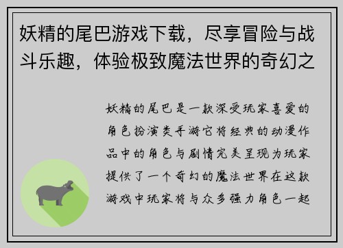 妖精的尾巴游戏下载，尽享冒险与战斗乐趣，体验极致魔法世界的奇幻之旅